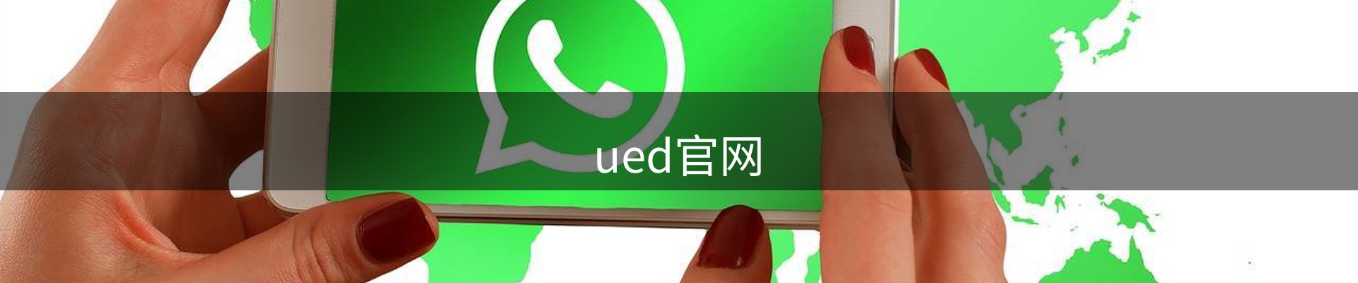 UED·(中国区)-官网